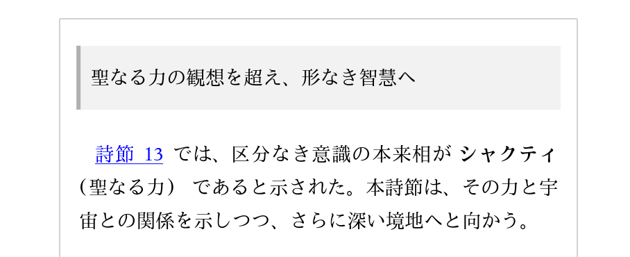 Kindle版の解説から関連詩節へ移動するリンク