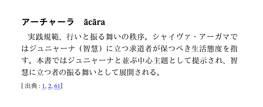Kindle版の用語集から関連詩節へ移動するリンク